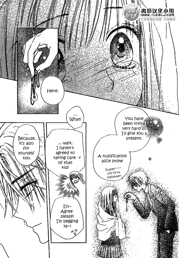 Gakuen Alice Chapter 108 page 19 - Chapter 108: Searching for Excuses