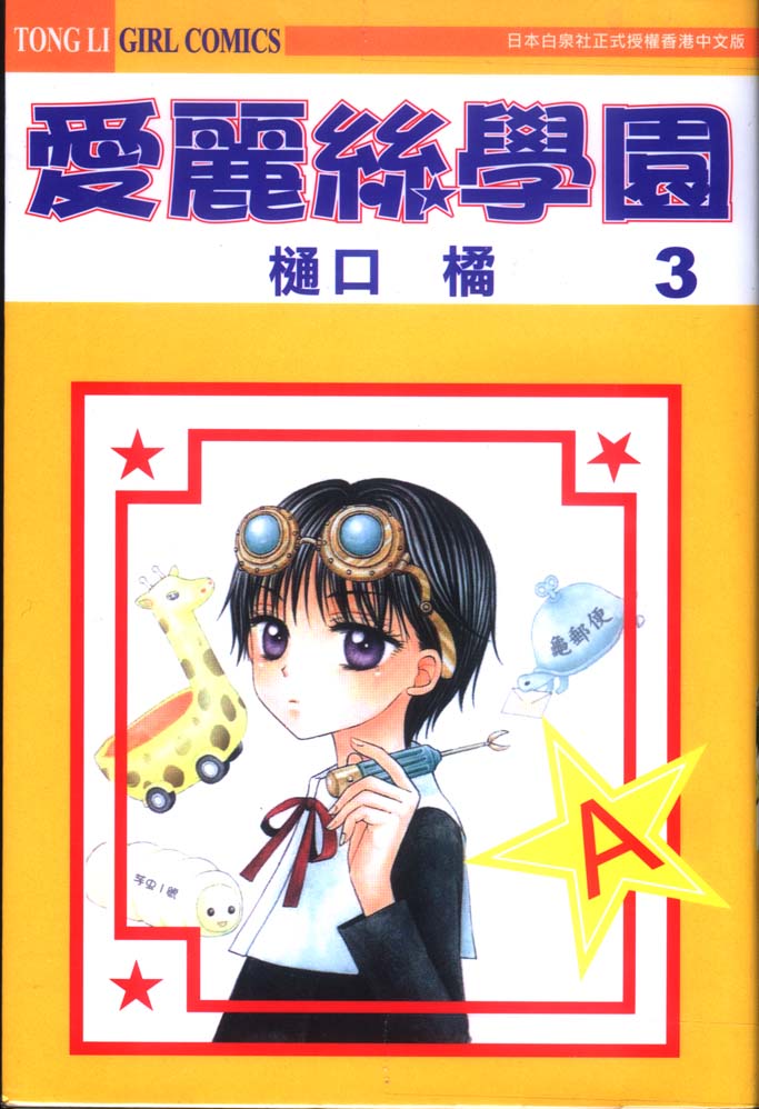 Gakuen Alice Chapter 11 page 1 - Chapter 11: Plans