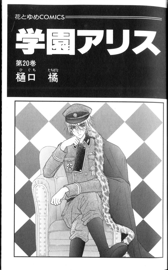 Gakuen Alice Chapter 113 page 3 - Chapter 113: Come to Me