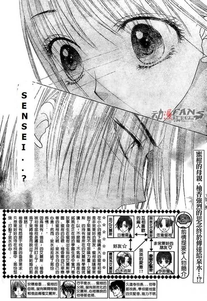 Gakuen Alice Chapter 113 page 4 - Chapter 113: Come to Me
