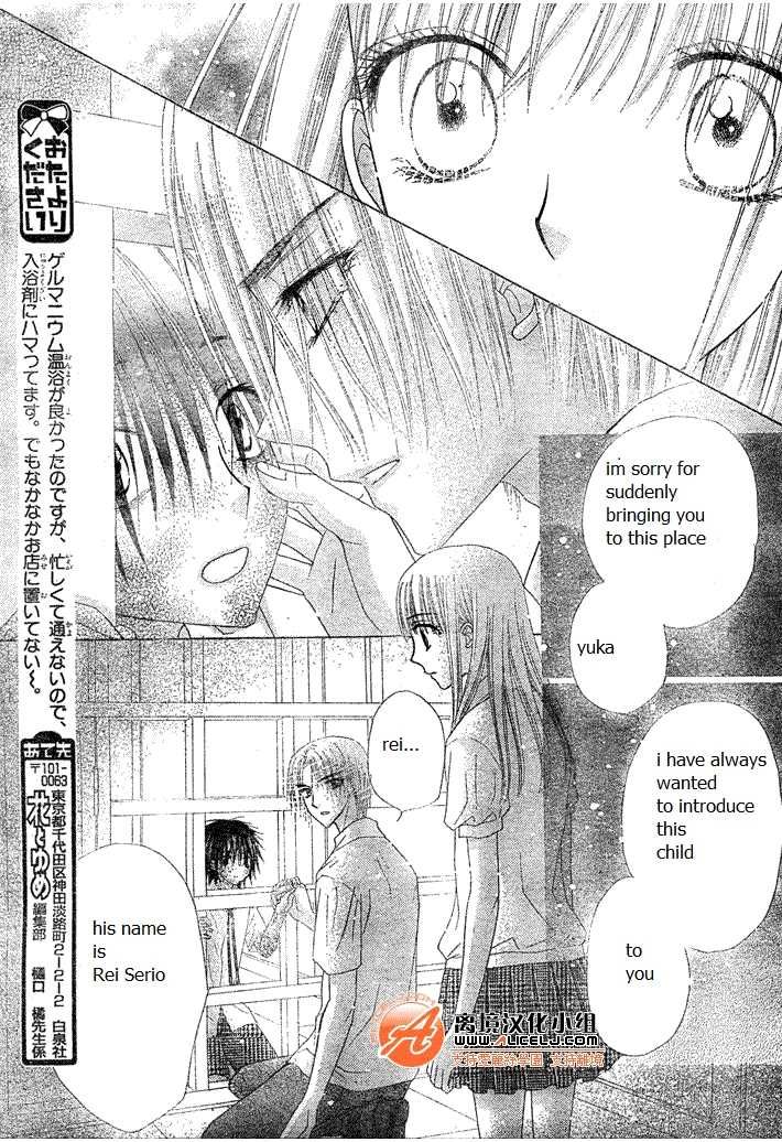 Gakuen Alice Chapter 114 page 17 - Chapter 114: Connected