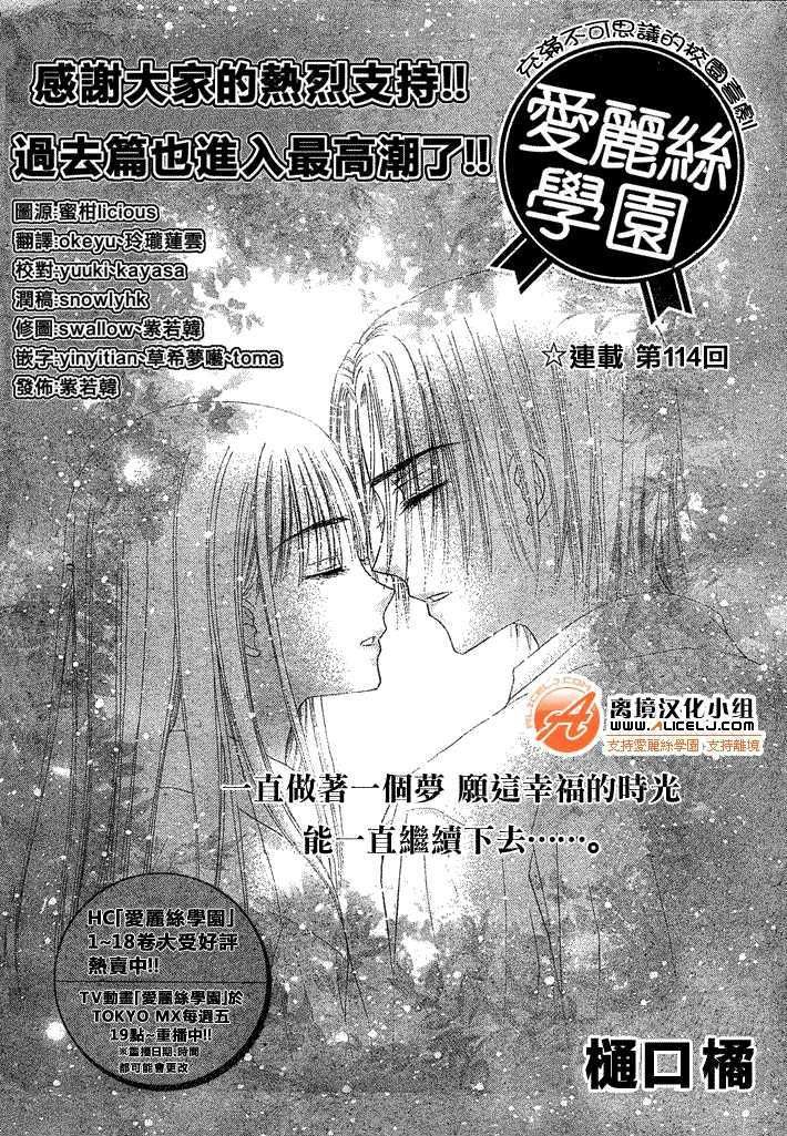 Gakuen Alice Chapter 114 page 2 - Chapter 114: Connected