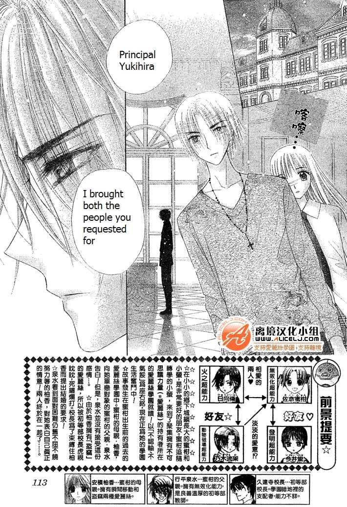 Gakuen Alice Chapter 114 page 3 - Chapter 114: Connected