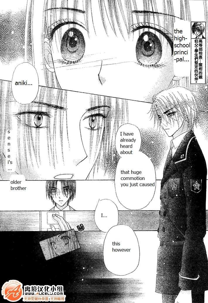Gakuen Alice Chapter 114 page 4 - Chapter 114: Connected