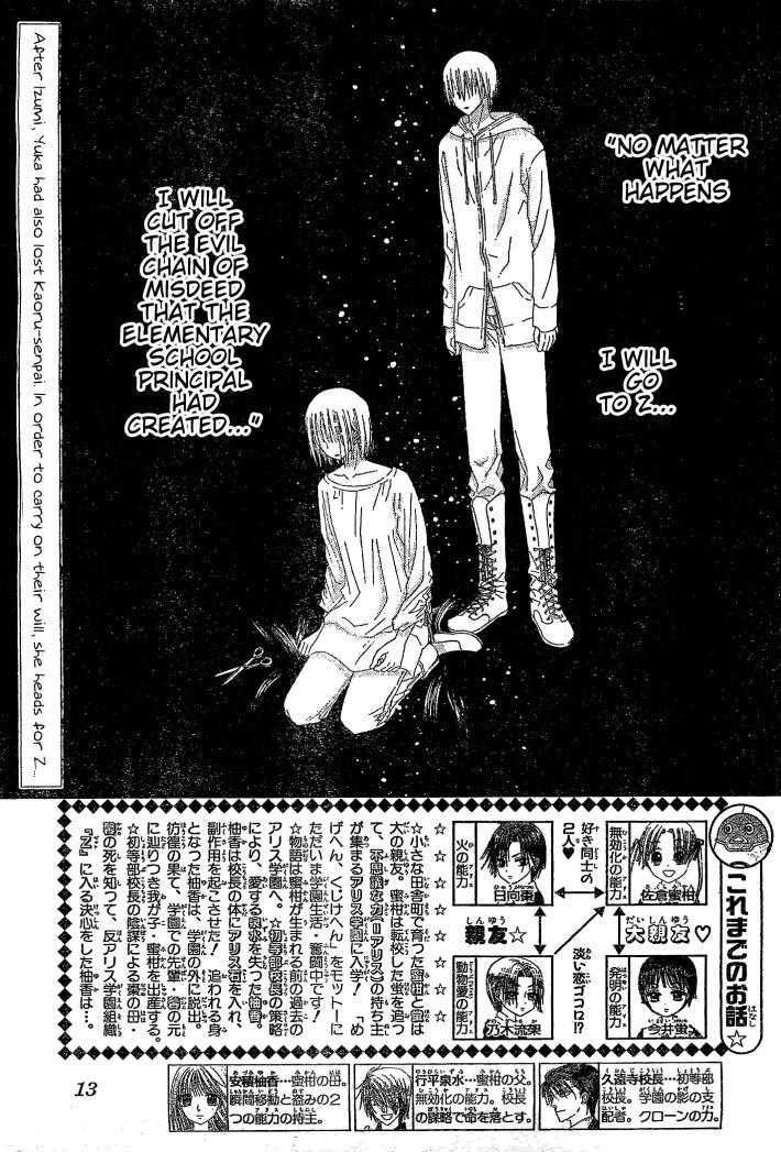 Gakuen Alice Chapter 123 page 2 - Chapter 123: On the Path that Lies Ahead