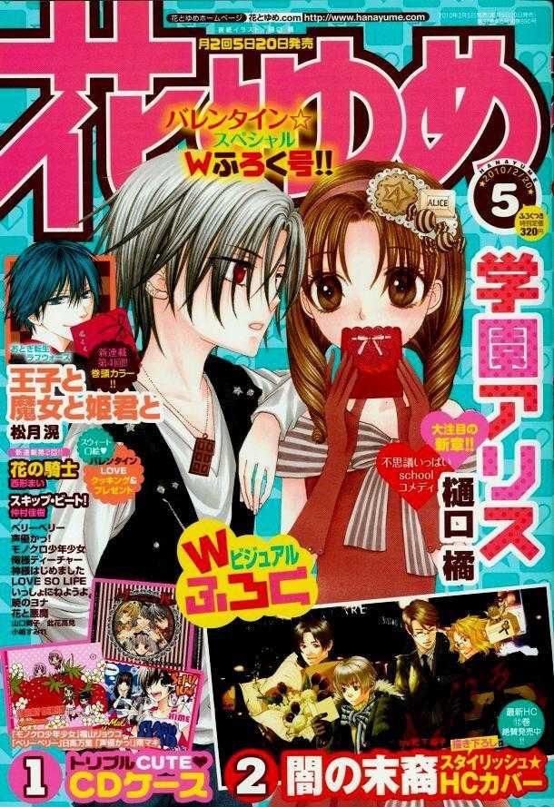 Gakuen Alice Chapter 126 page 1 - Chapter 126: Who's the Traitor?