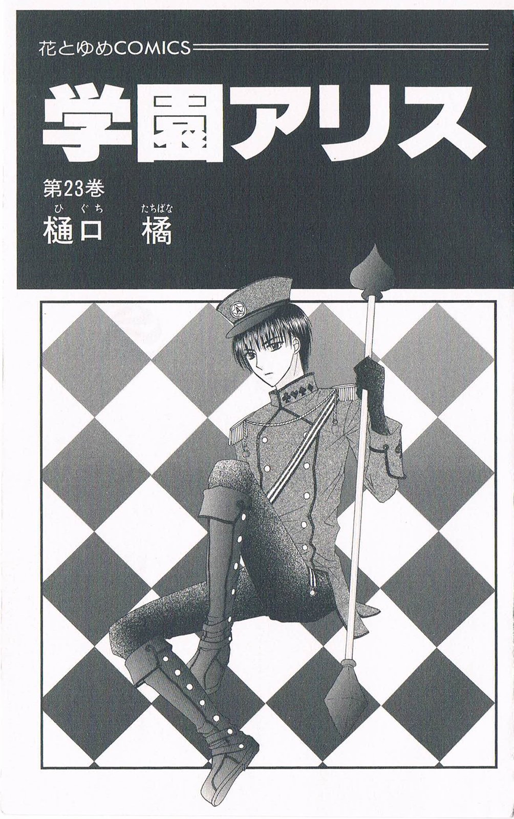 Gakuen Alice Chapter 131 page 4 - Chapter 131: Hotaru's Farewell