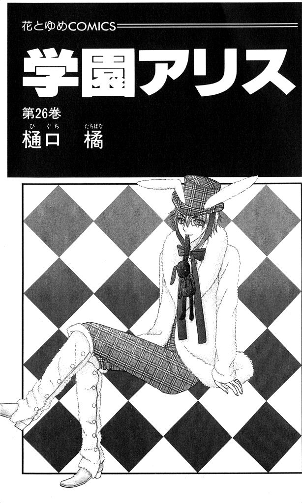 Gakuen Alice Chapter 149 page 2 - Chapter 149: Protect