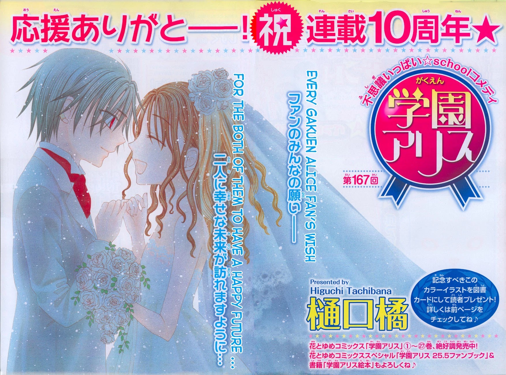Gakuen Alice Chapter 167 page 1 - Chapter 167: Death and Hope