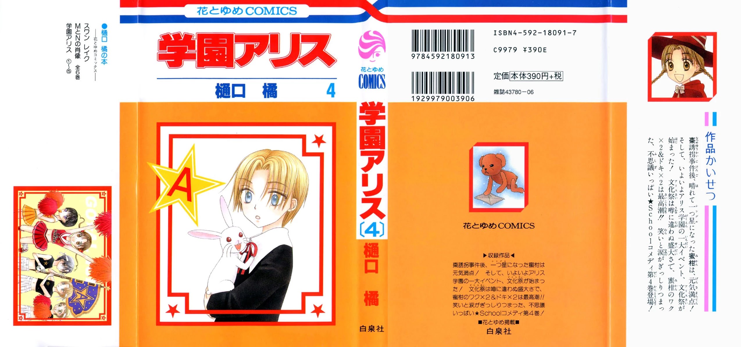 Gakuen Alice Chapter 17 page 1 - Chapter 17: Nodacchi-sensei