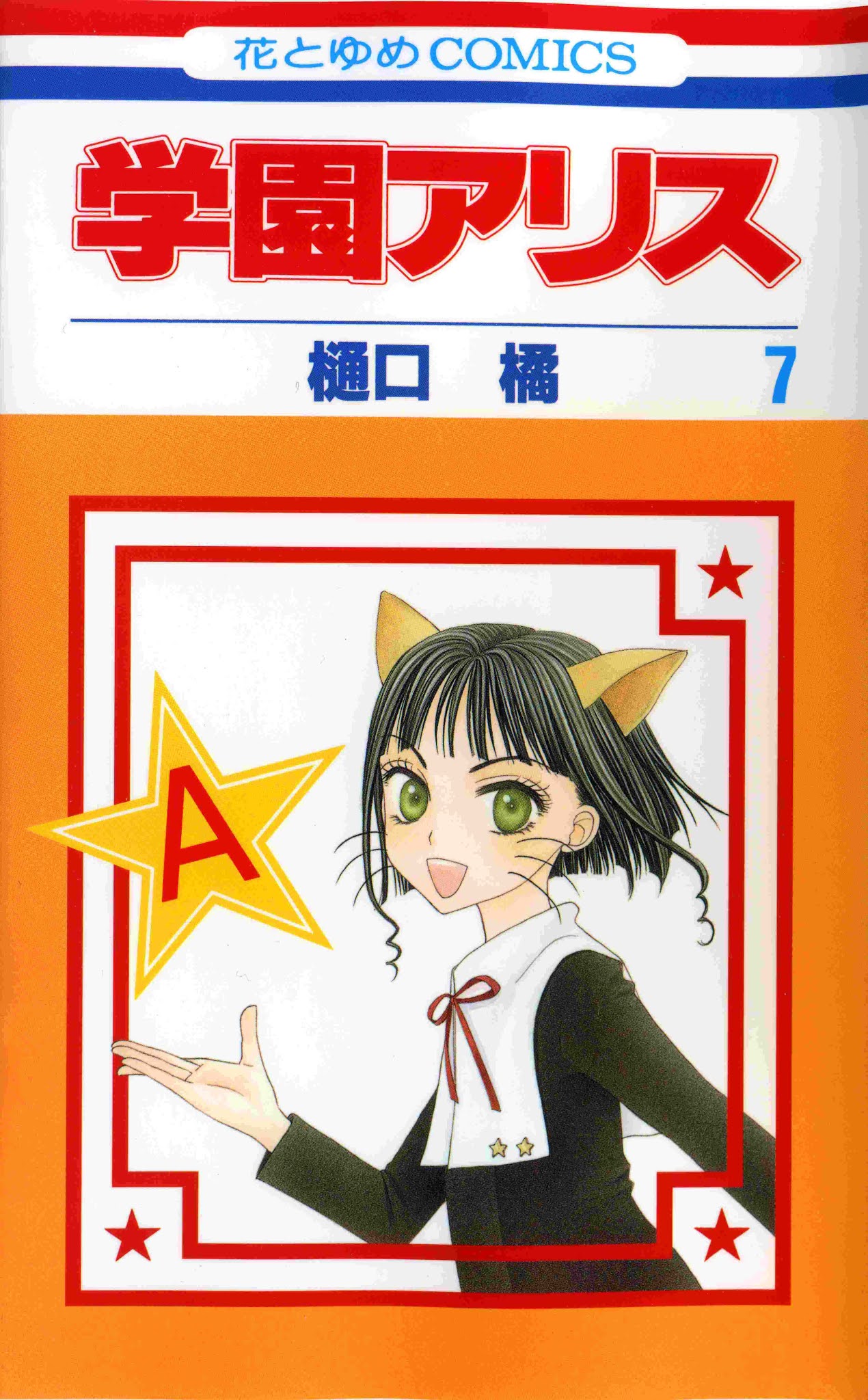 Gakuen Alice Chapter 35 page 1 - Chapter 35: Through the Keyhole