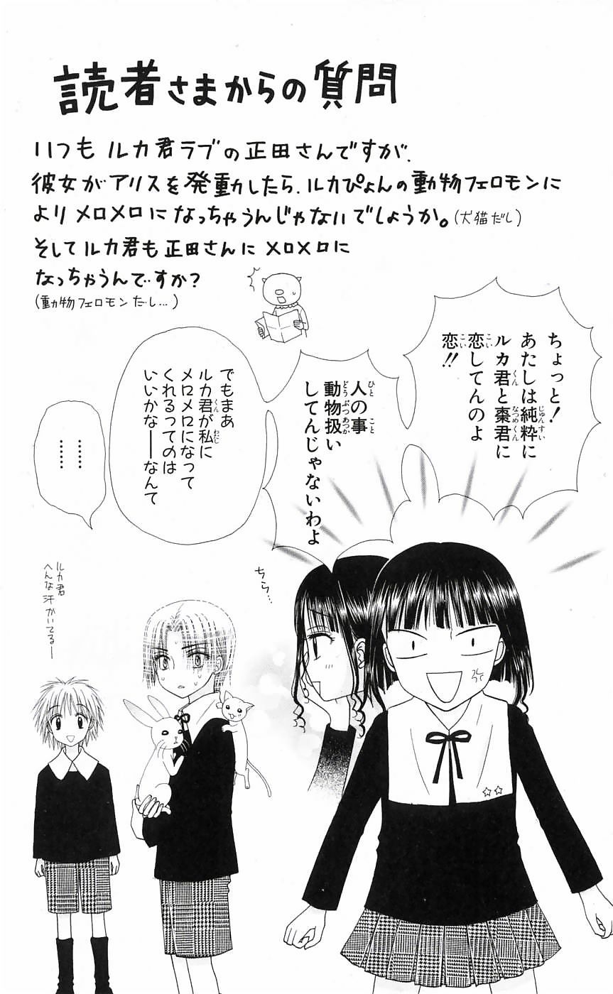 Gakuen Alice Chapter 41 page 5 - Chapter 41: Unchangeable Illusions