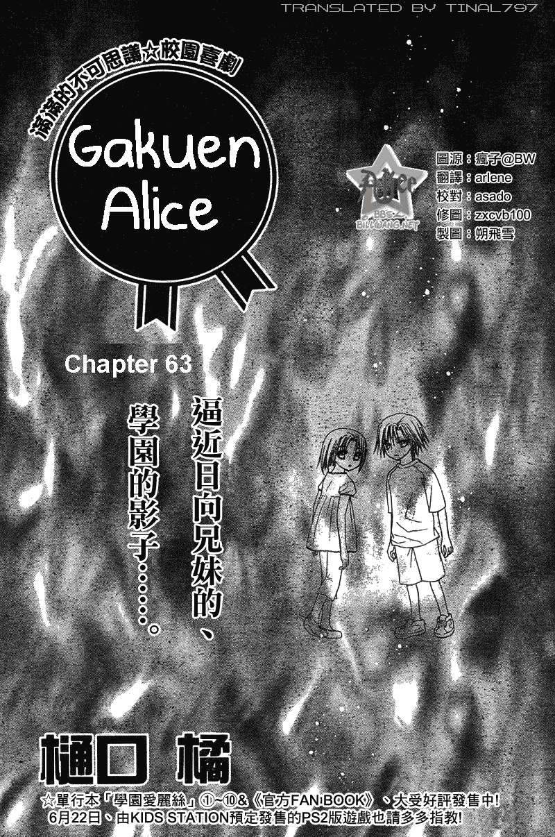 Gakuen Alice Chapter 63 page 1 - Chapter 63: Natsume's Past 1