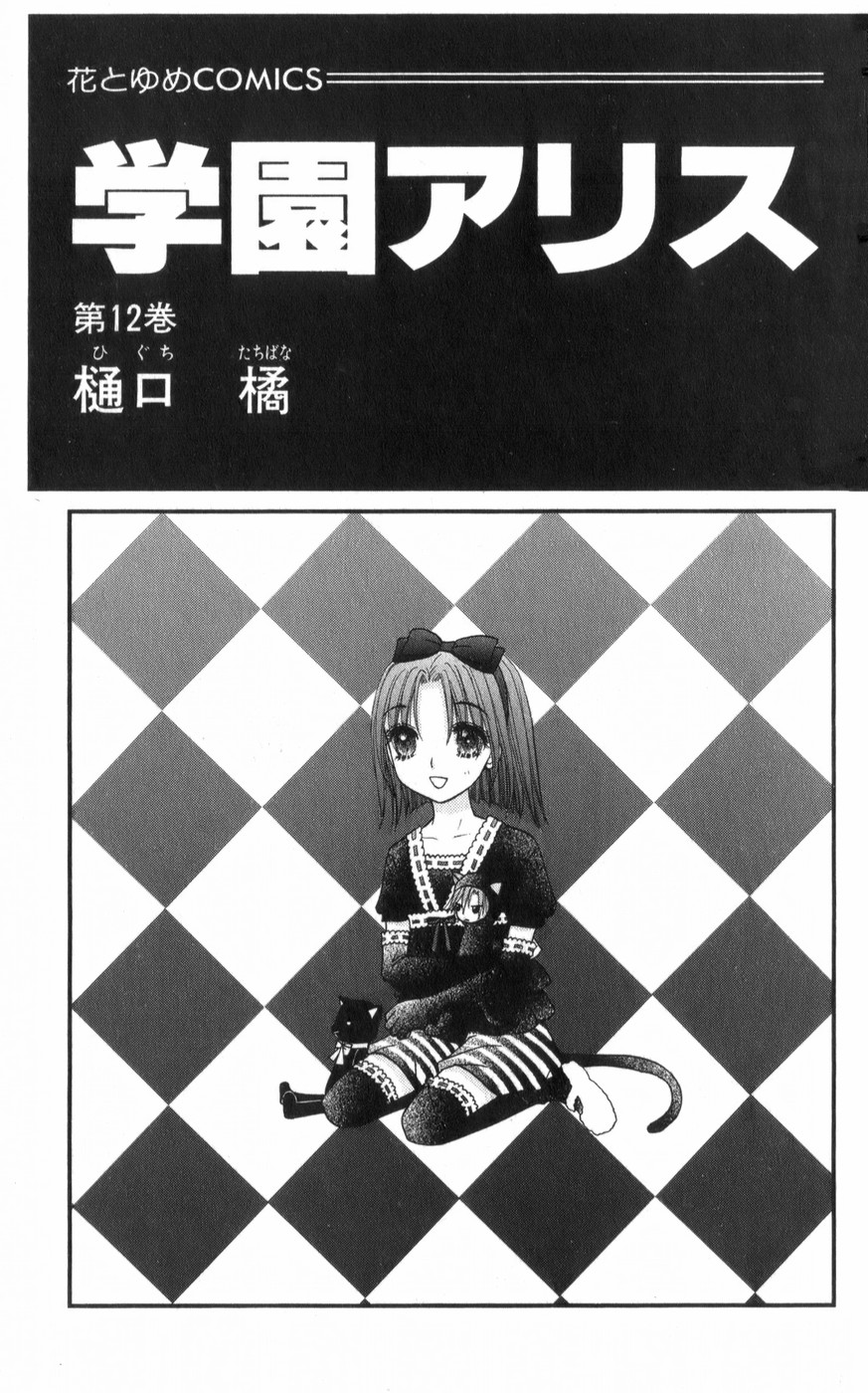 Gakuen Alice Chapter 65 page 5 - Chapter 65: Natsume's Past 3