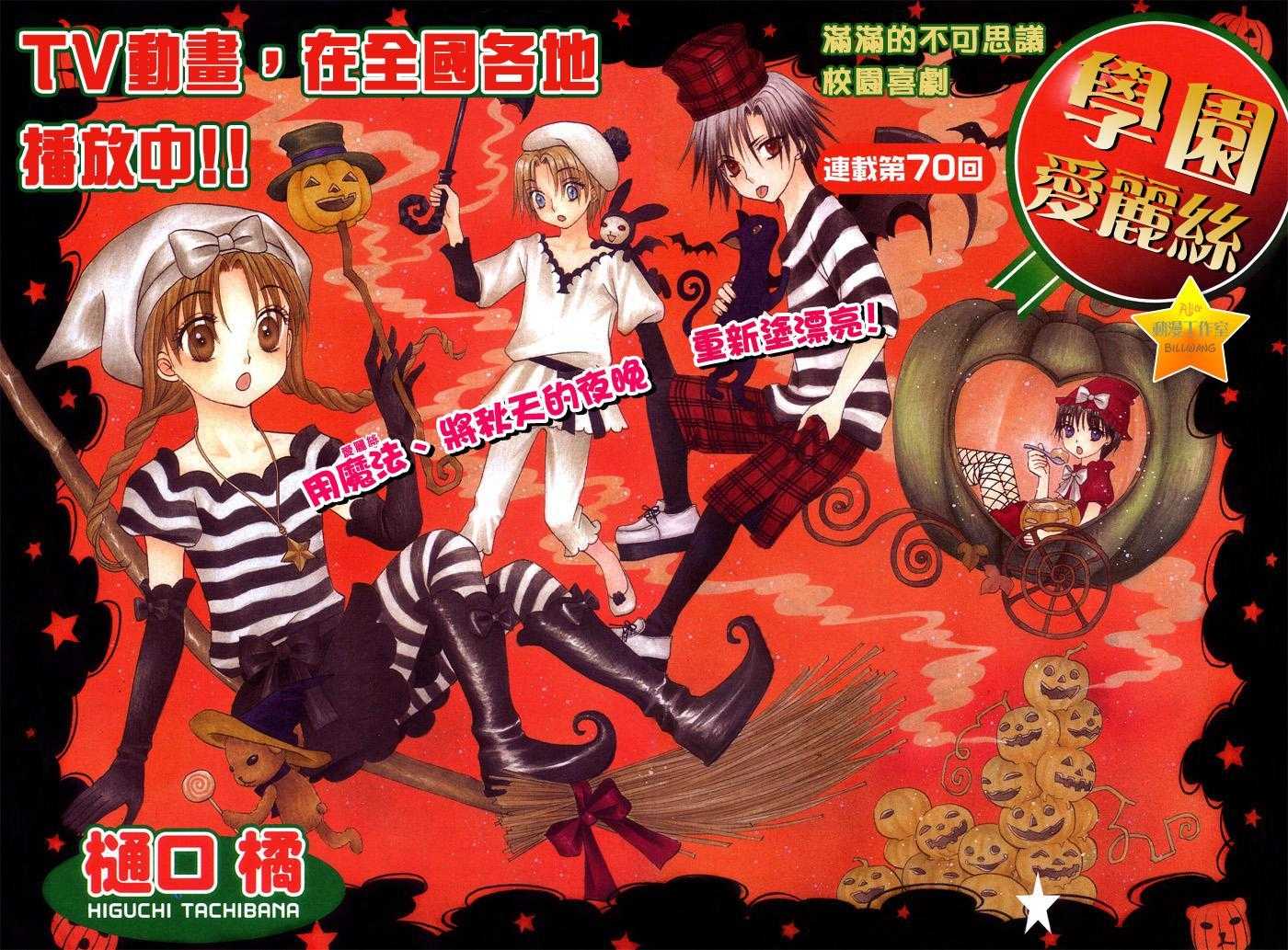Gakuen Alice Chapter 70 page 2 - Chapter 70: Going Back