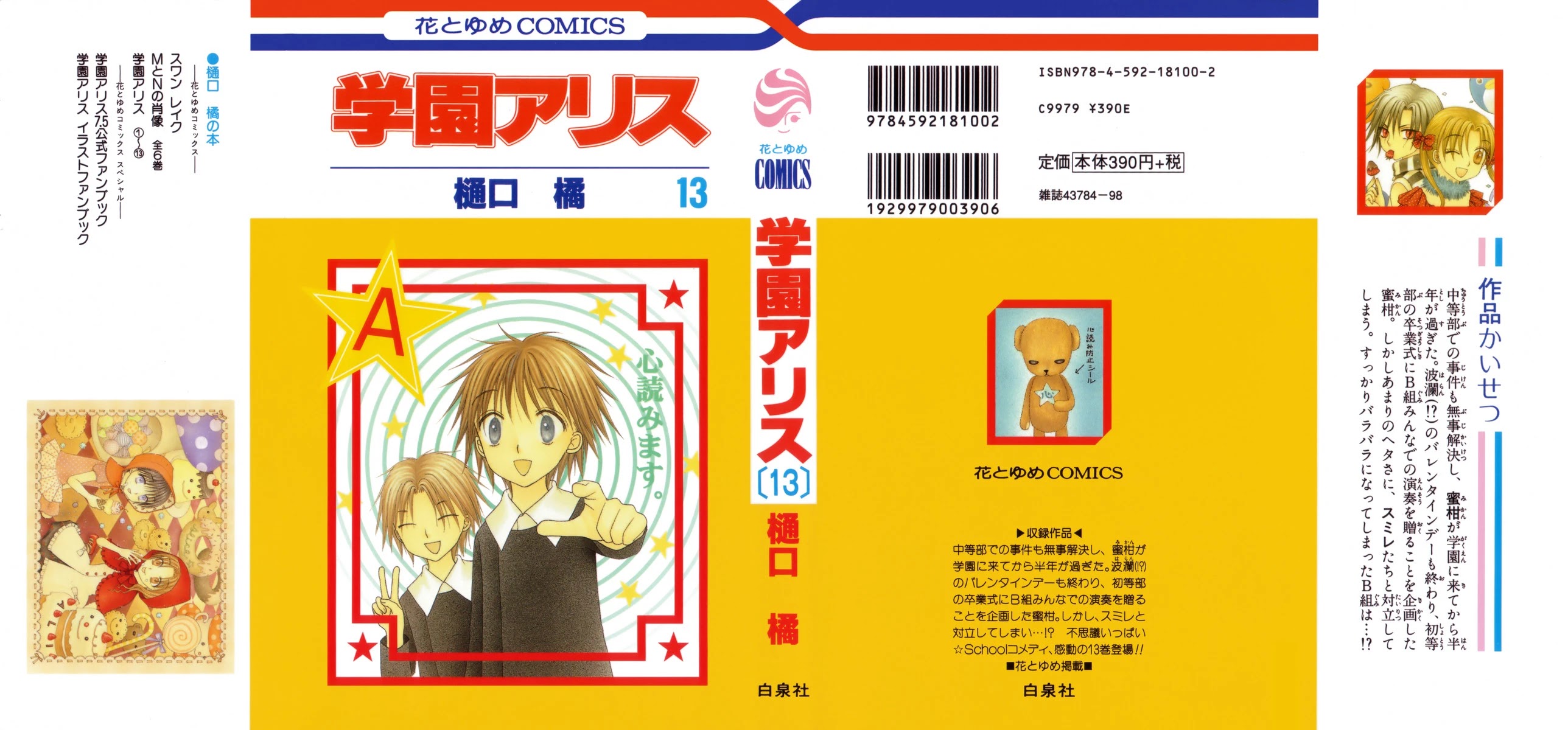 Gakuen Alice Chapter 71 page 1 - Chapter 71: Finding the Light