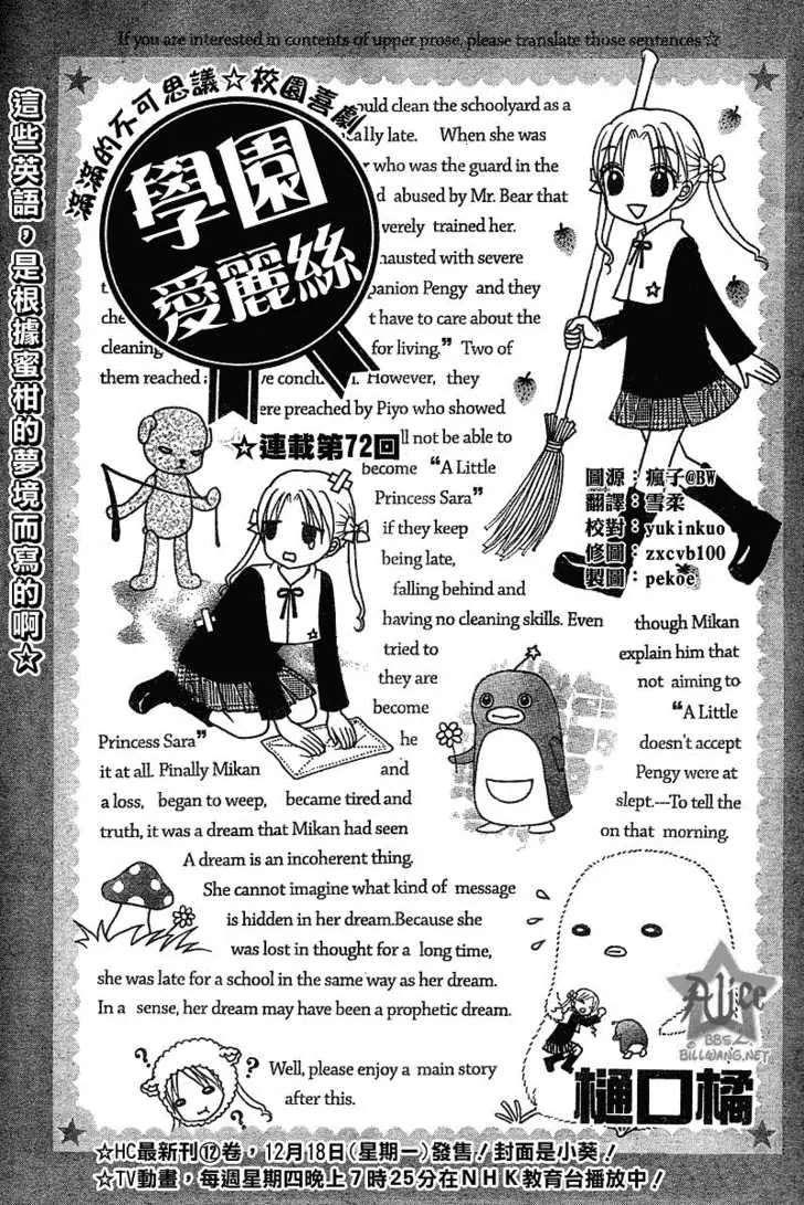 Gakuen Alice Chapter 72 page 1 - Chapter 72: The Alice Stone Game