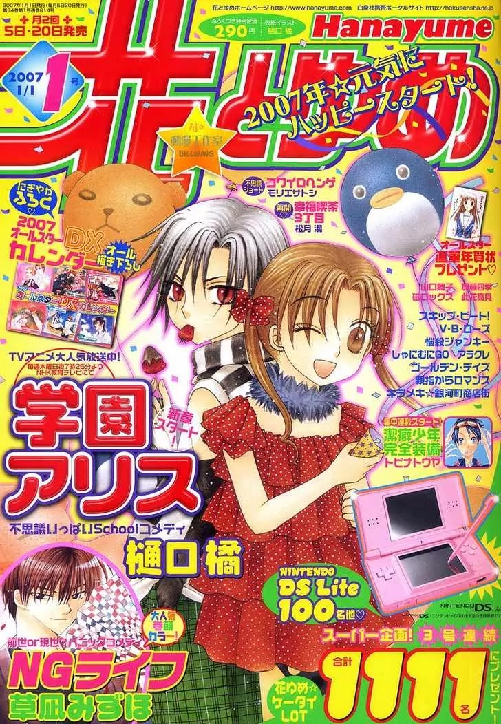 Gakuen Alice Chapter 72 page 2 - Chapter 72: The Alice Stone Game