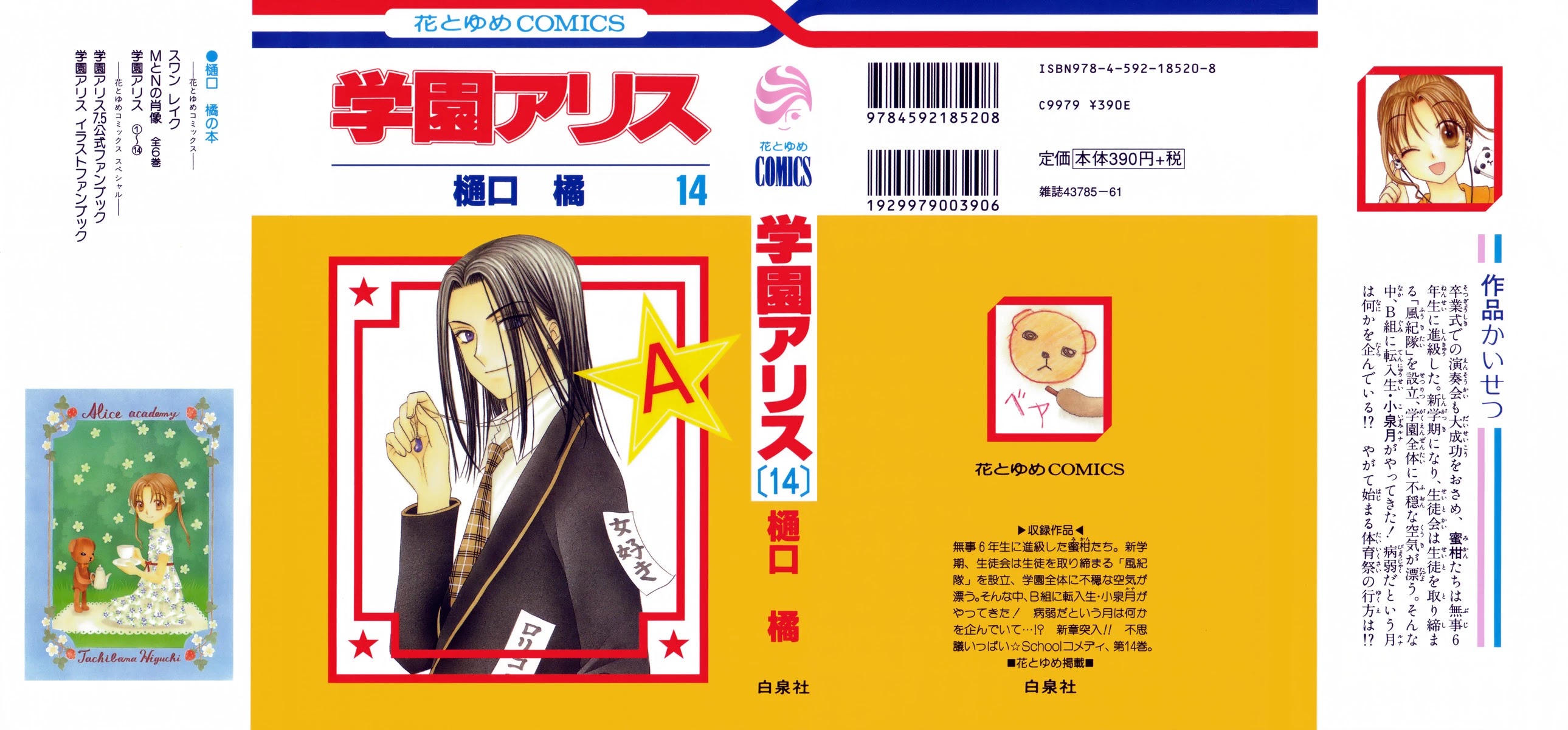 Gakuen Alice Chapter 77 page 1 - Chapter 77: A New Term Coming