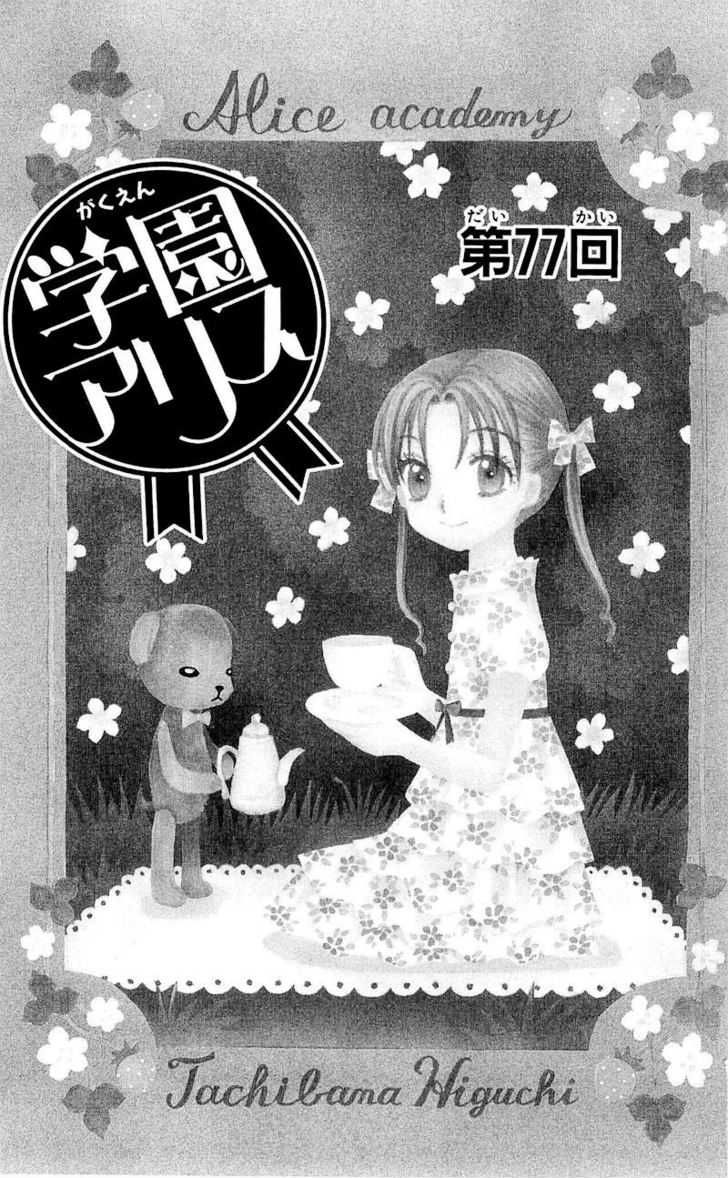 Gakuen Alice Chapter 77 page 4 - Chapter 77: A New Term Coming