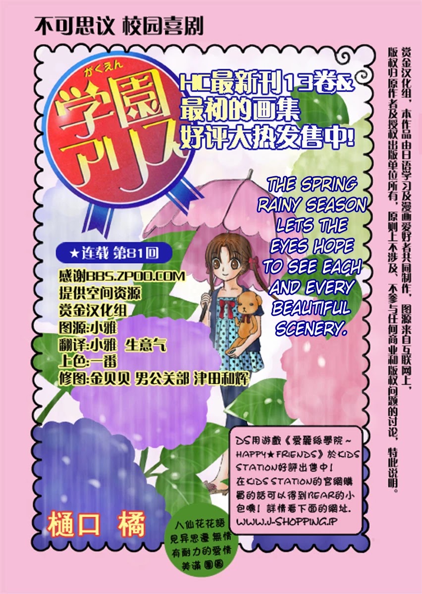 Gakuen Alice Chapter 81 page 1 - Chapter 81: Red and White