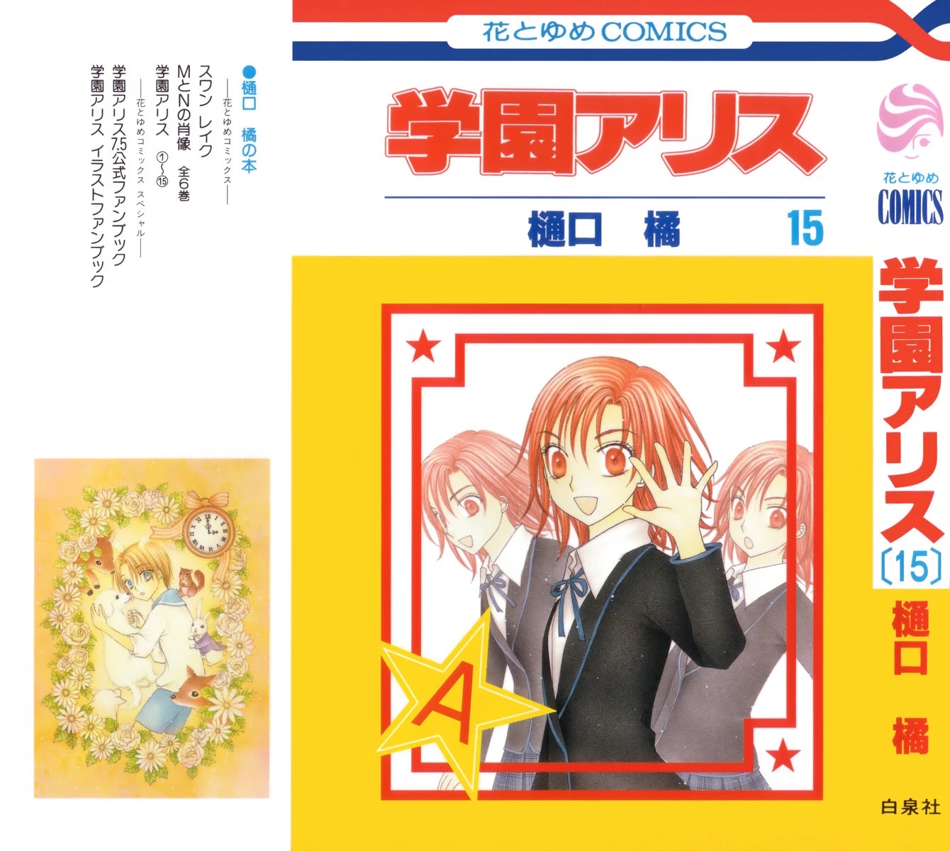 Gakuen Alice Chapter 83 page 1 - Chapter 83: Cosplay