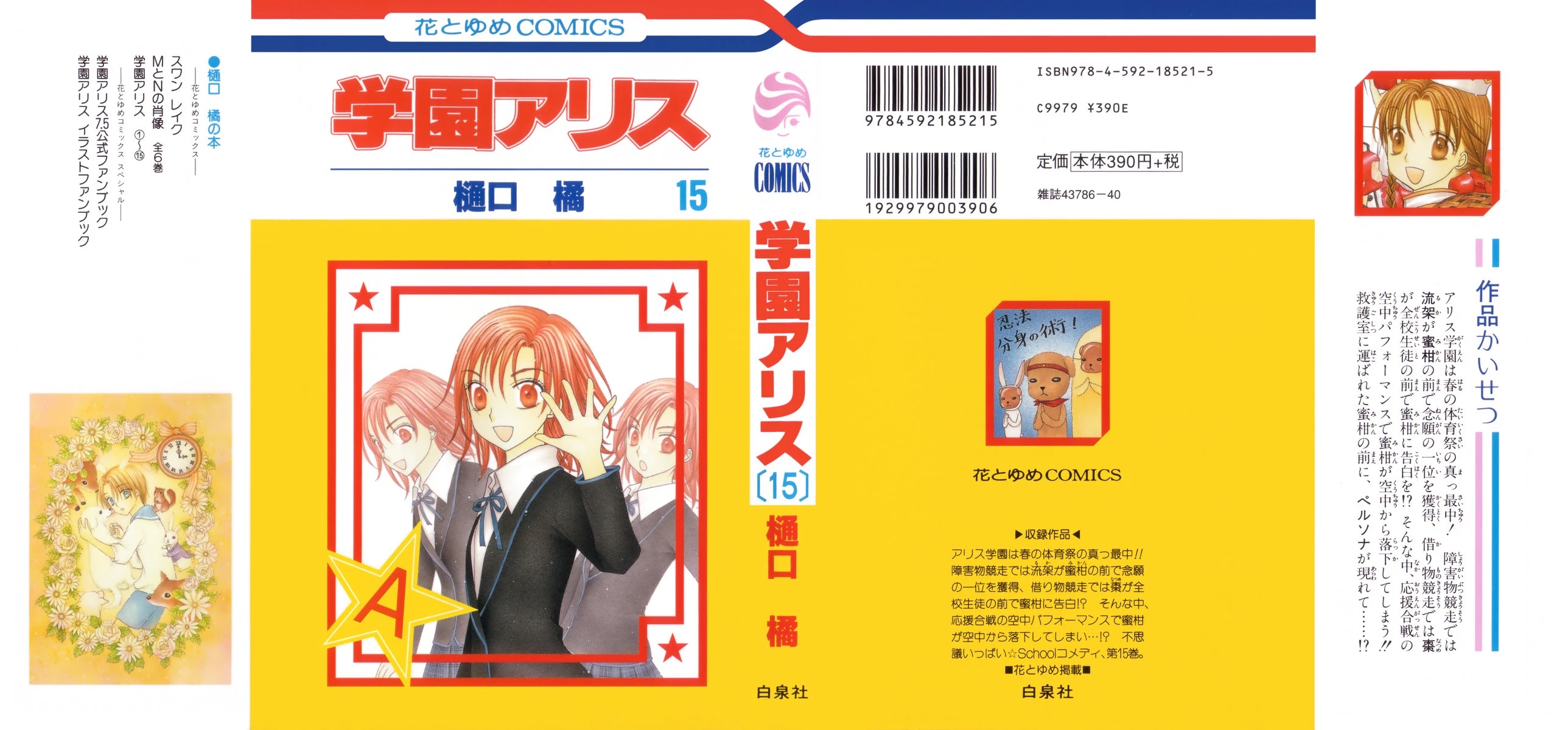 Gakuen Alice Chapter 83 page 3 - Chapter 83: Cosplay