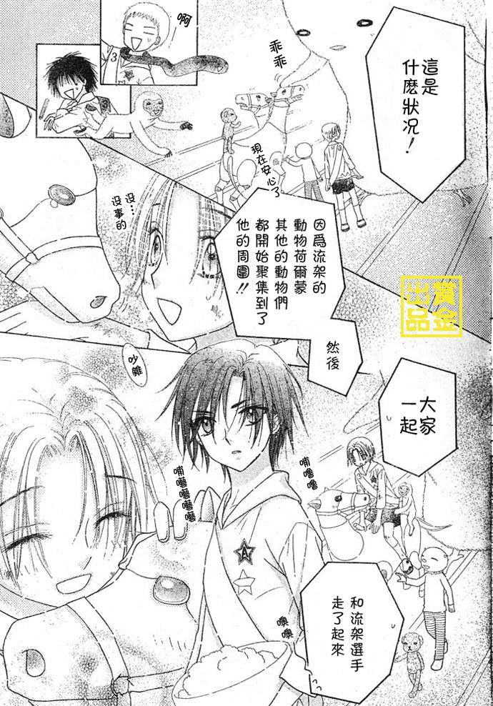 Gakuen Alice Chapter 83 page 36 - Chapter 83: Cosplay