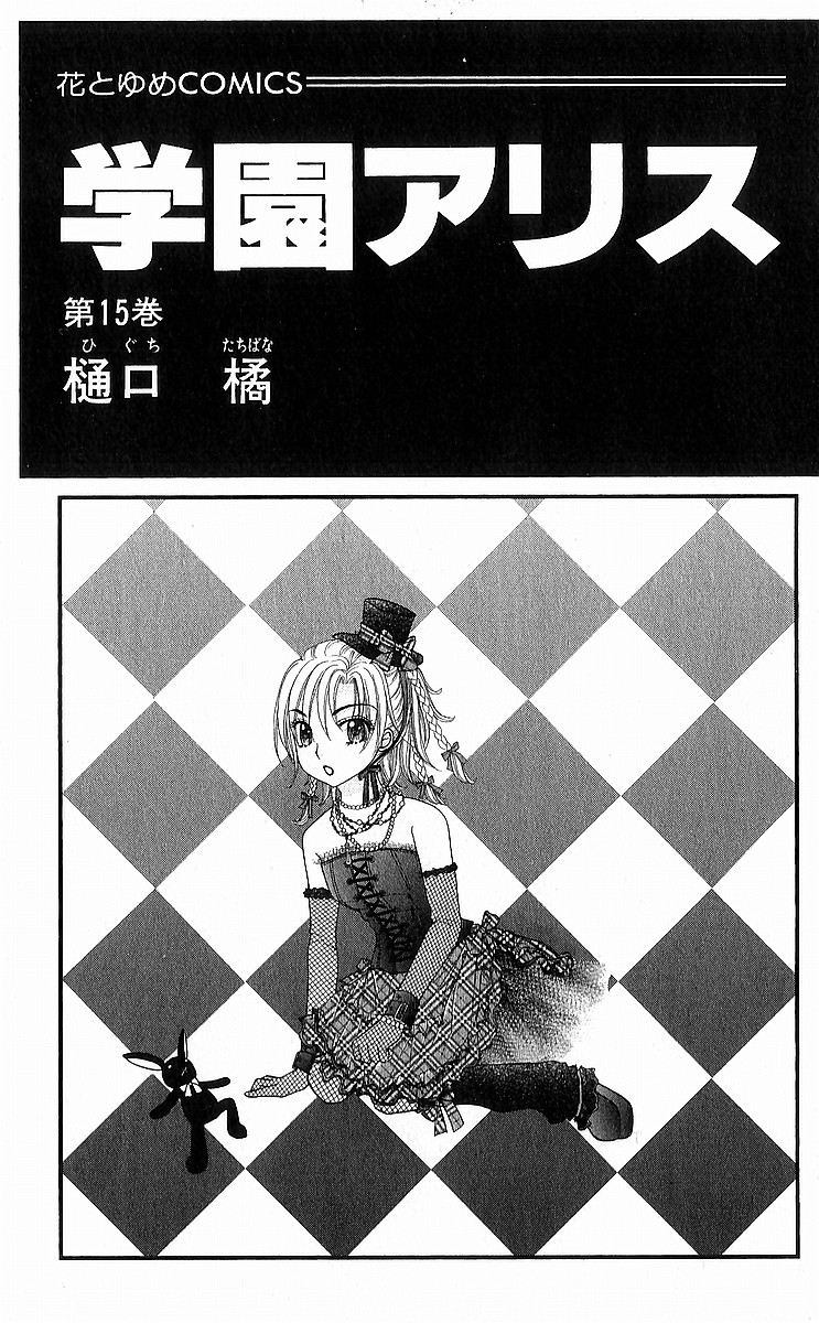 Gakuen Alice Chapter 83 page 5 - Chapter 83: Cosplay