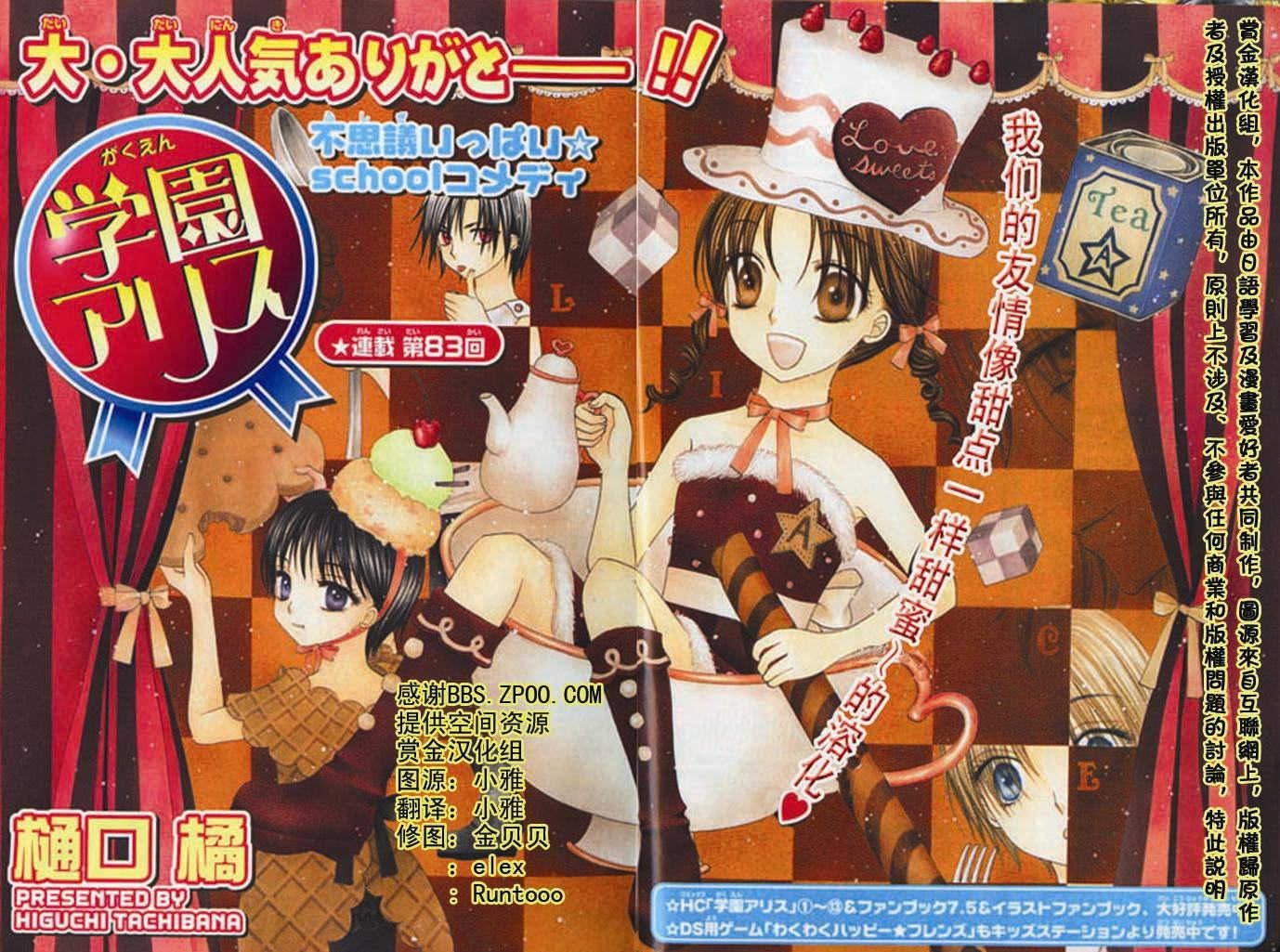 Gakuen Alice Chapter 83 page 8 - Chapter 83: Cosplay