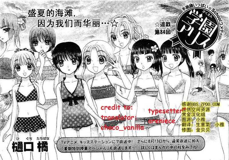 Gakuen Alice Chapter 84 page 1 - Chapter 84: Borrowing Race