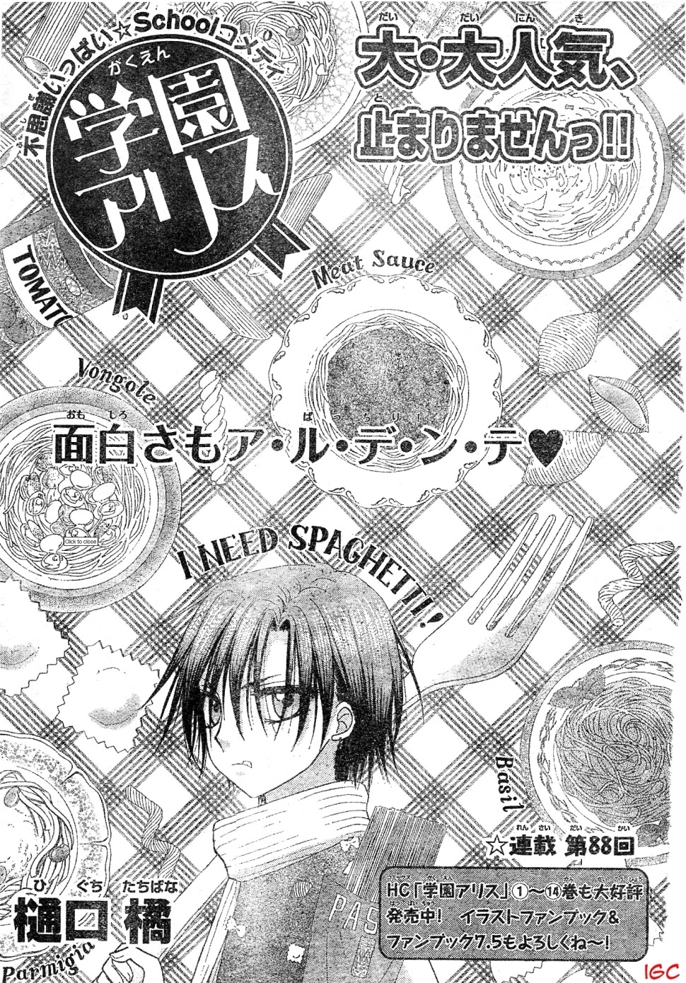 Gakuen Alice Chapter 88 page 1 - Chapter 88: War Potential