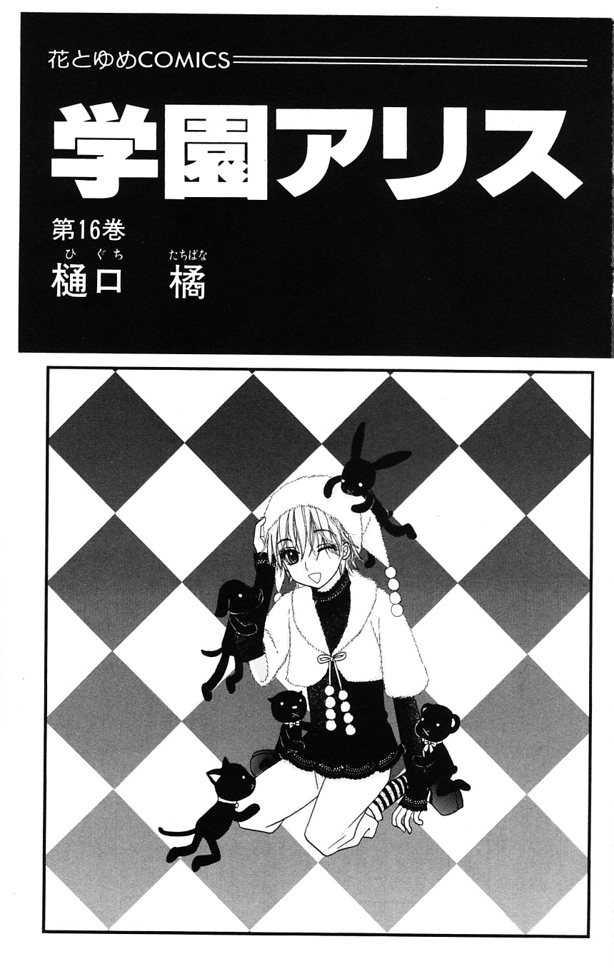 Gakuen Alice Chapter 89 page 3 - Chapter 89: Assuming Assumptions