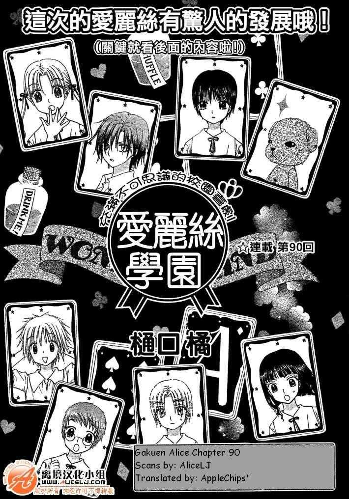 Gakuen Alice Chapter 90 page 1 - Chapter 90: Soul Shuffle