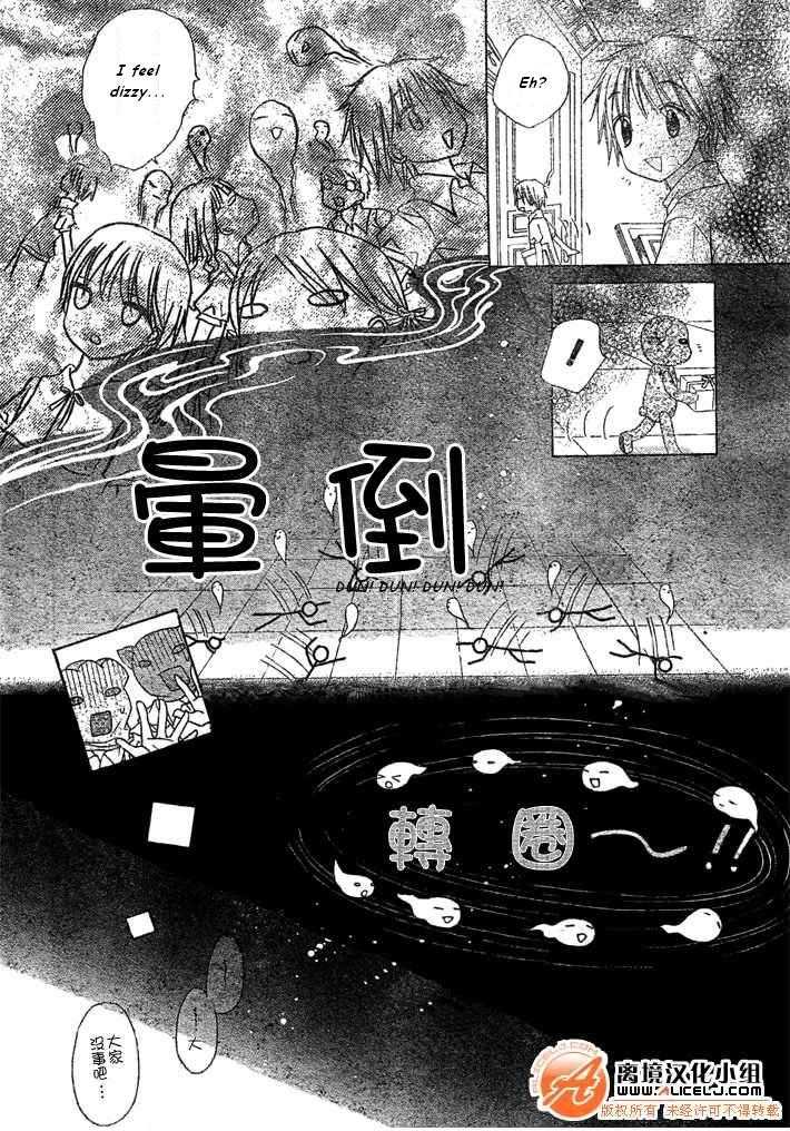 Gakuen Alice Chapter 90 page 12 - Chapter 90: Soul Shuffle