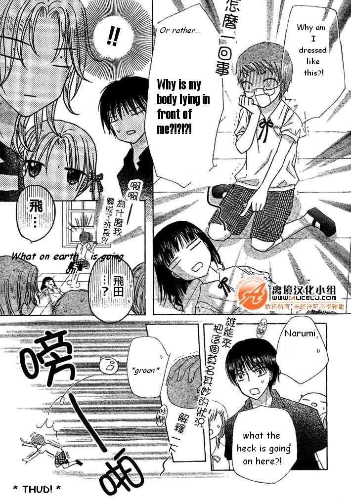 Gakuen Alice Chapter 90 page 15 - Chapter 90: Soul Shuffle