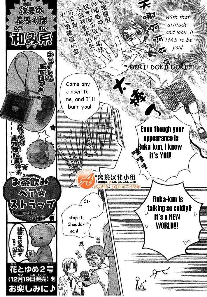 Gakuen Alice Chapter 90 page 17 - Chapter 90: Soul Shuffle