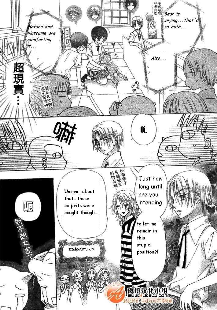 Gakuen Alice Chapter 90 page 23 - Chapter 90: Soul Shuffle