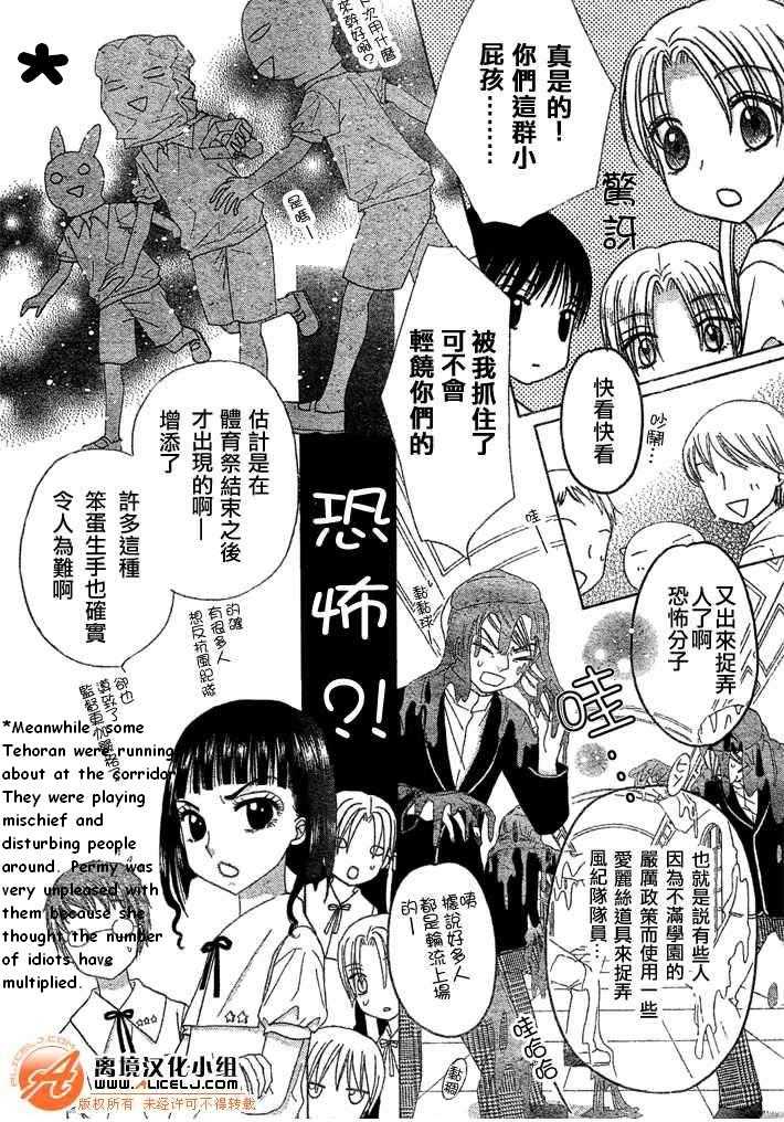 Gakuen Alice Chapter 90 page 8 - Chapter 90: Soul Shuffle