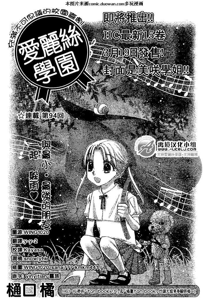 Gakuen Alice Chapter 94 page 1 - Chapter 94: Hotaru's Secret