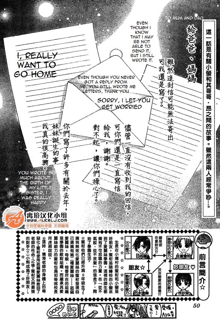 Gakuen Alice Chapter 94 page 2 - Chapter 94: Hotaru's Secret