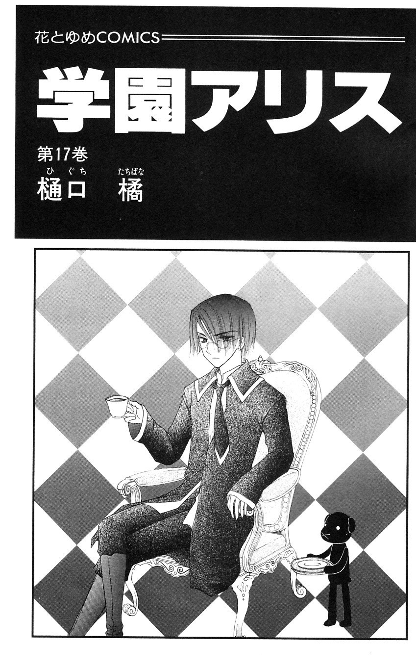 Gakuen Alice Chapter 95 page 3 - Chapter 95: The Start of the Storm
