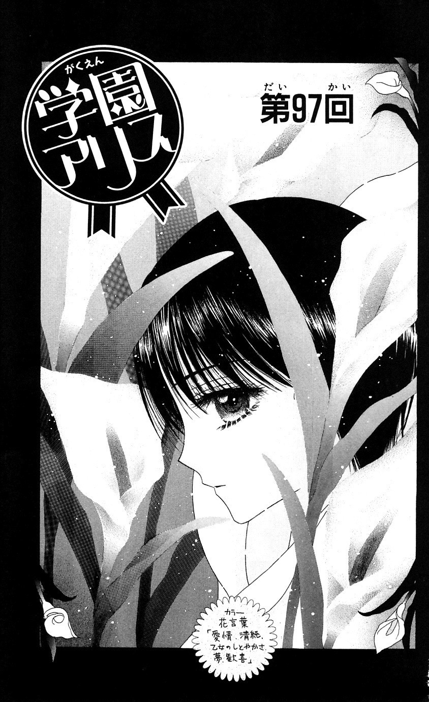 Gakuen Alice Chapter 97 page 1 - Chapter 97: Natsume's Confession