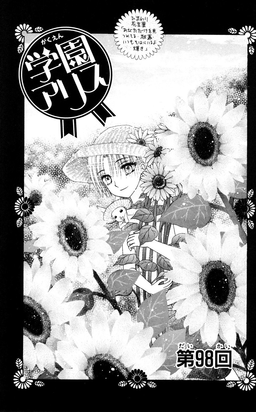 Gakuen Alice Chapter 98 page 1 - Chapter 98: Top Priority