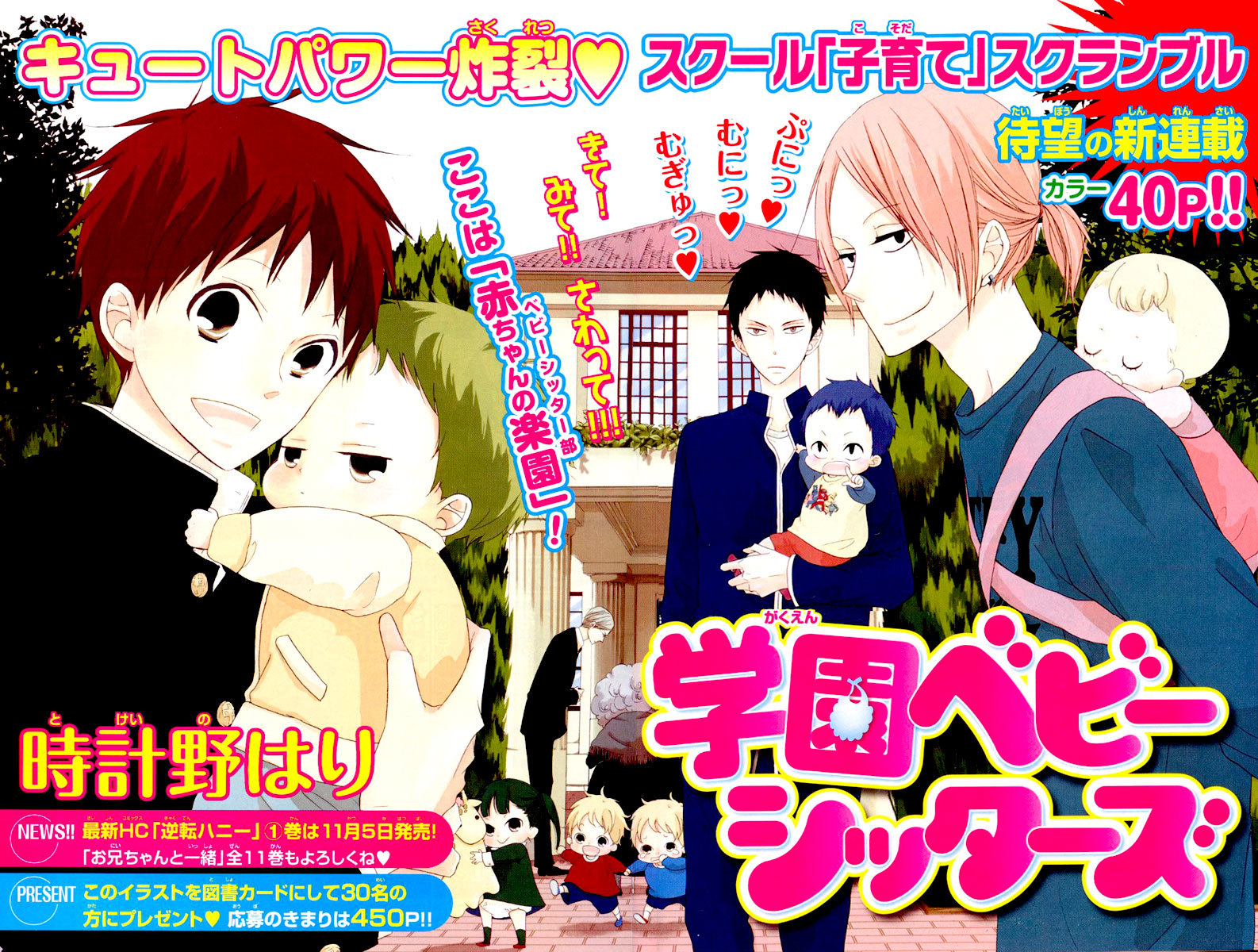 Gakuen Babysitters Chapter 1 page 2 - Chapter 1