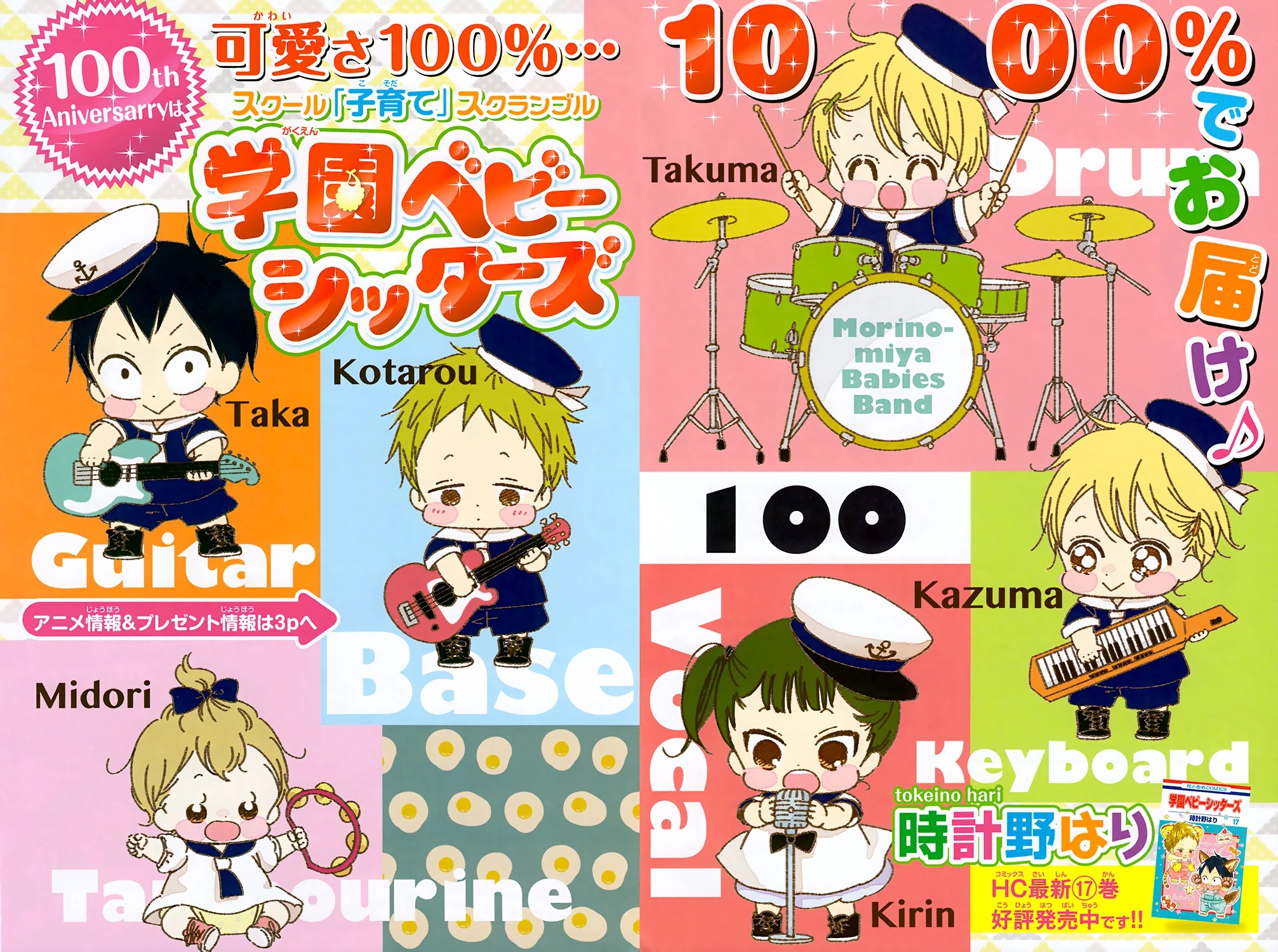 Gakuen Babysitters Chapter 100 page 2 - Chapter 100