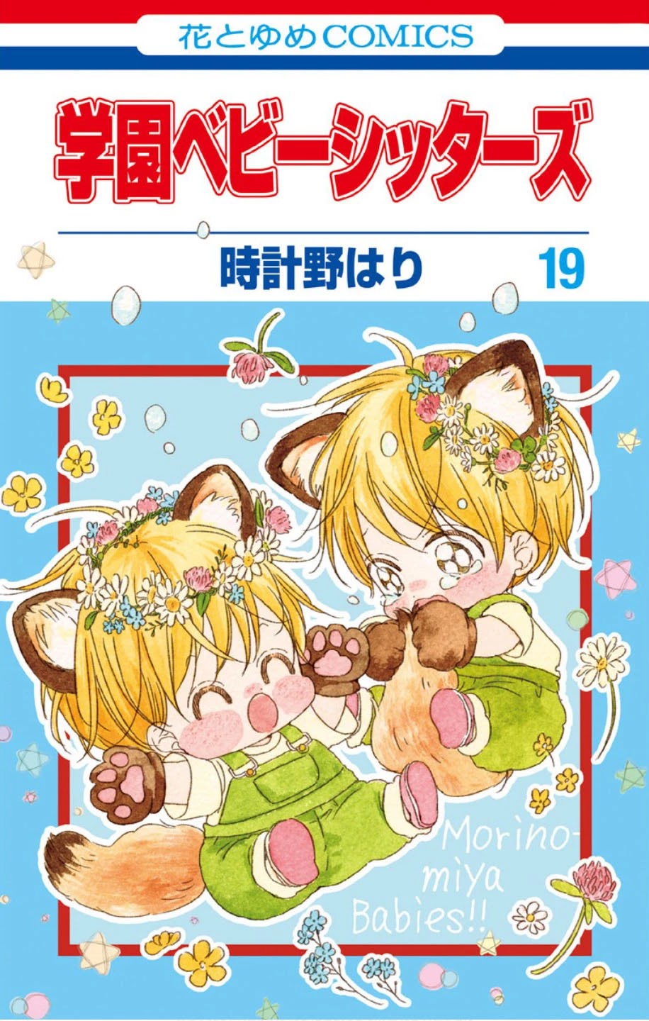 Gakuen Babysitters Chapter 103 page 2 - Chapter 103