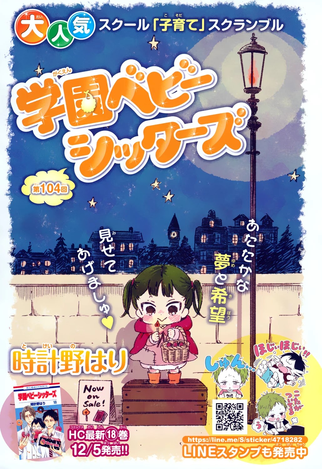 Gakuen Babysitters Chapter 104 page 3 - Chapter 104