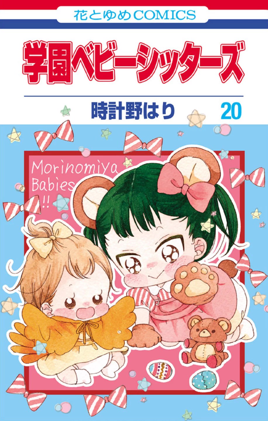 Gakuen Babysitters Chapter 108 page 2 - Chapter 108