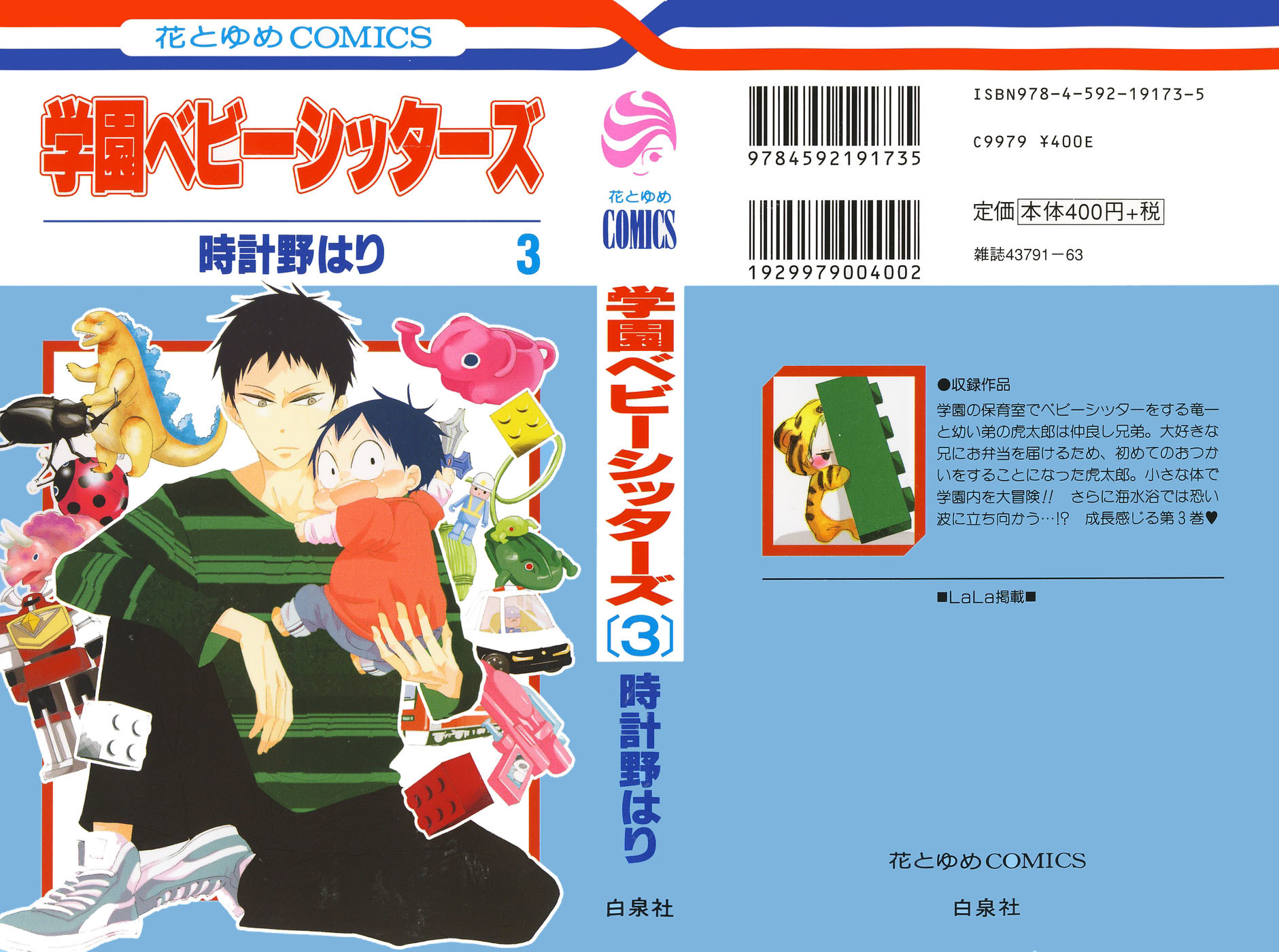 Gakuen Babysitters Chapter 11 page 1 - Chapter 11